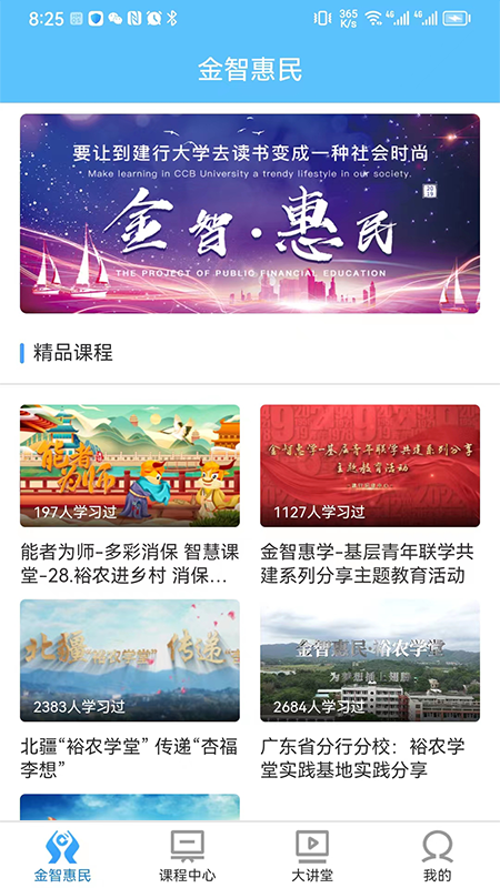 建行学习安卓版
