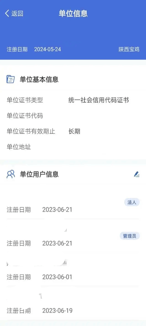 交管12123app单位用户版