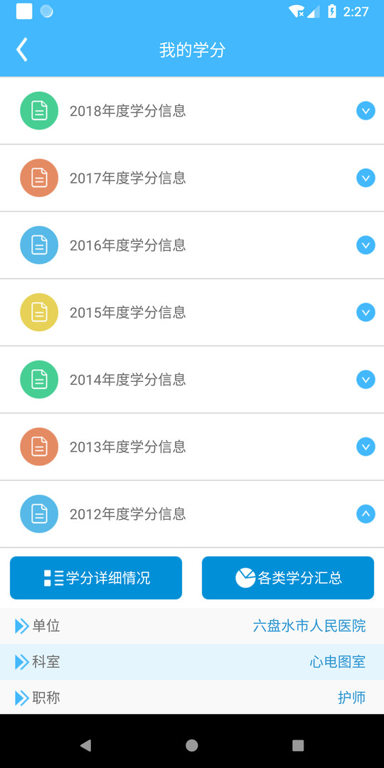 继教通安卓版