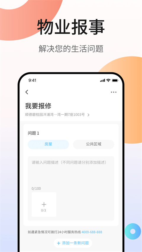凤凰会碧桂园app