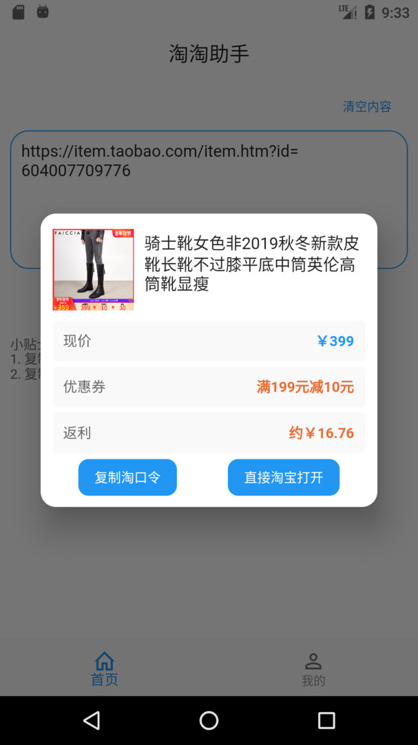 淘淘助手安卓版