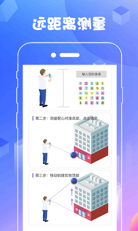 AR测量安卓版