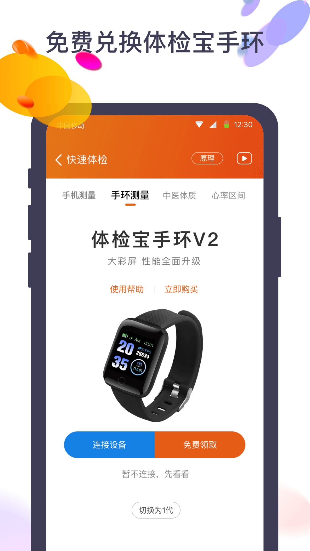 体检宝手机测血压视力心率安卓版