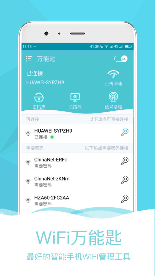万能匙安卓版