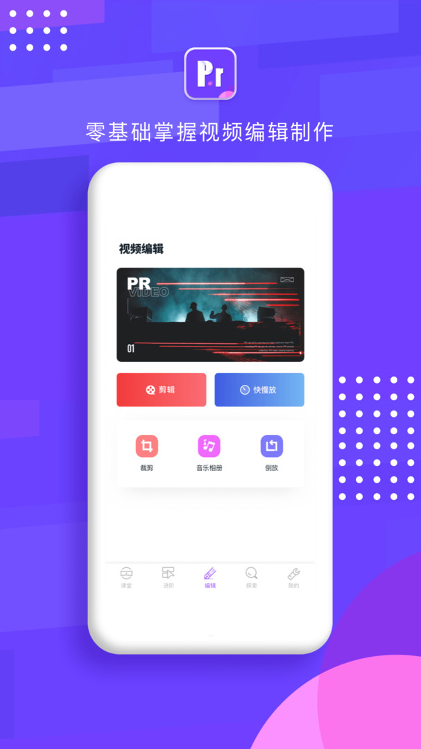 PR剪辑安卓版