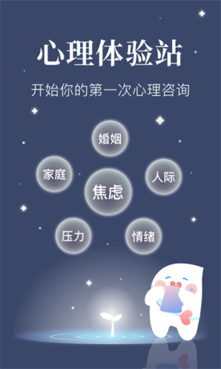 此刻心理官方版下载