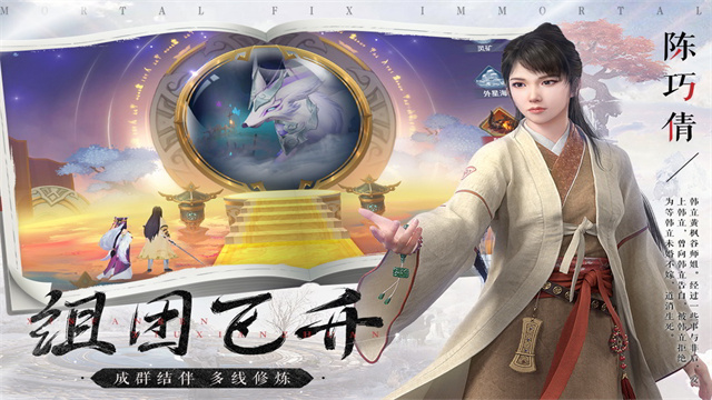 新凡人修仙传手游官方版