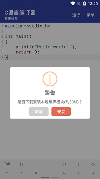 c语言编译器手机版