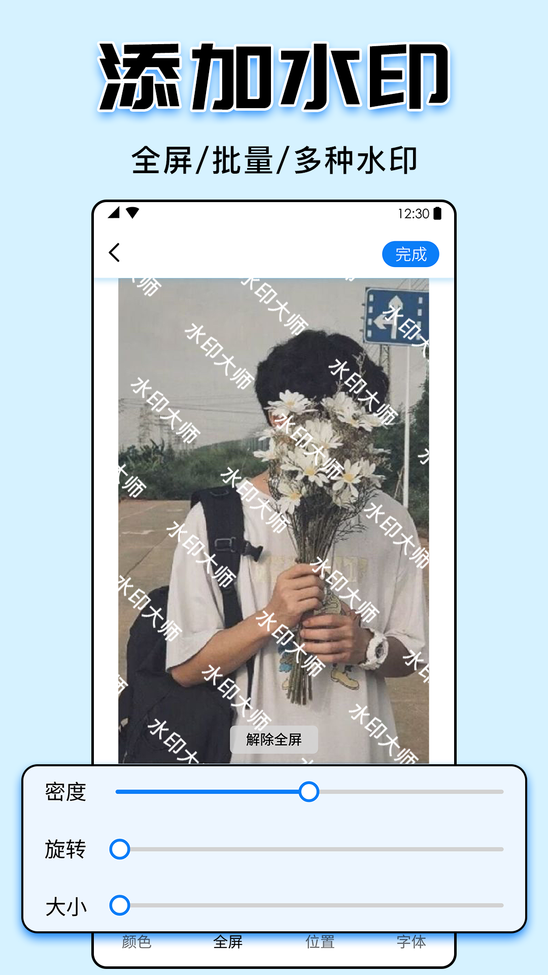 水印大师安卓版