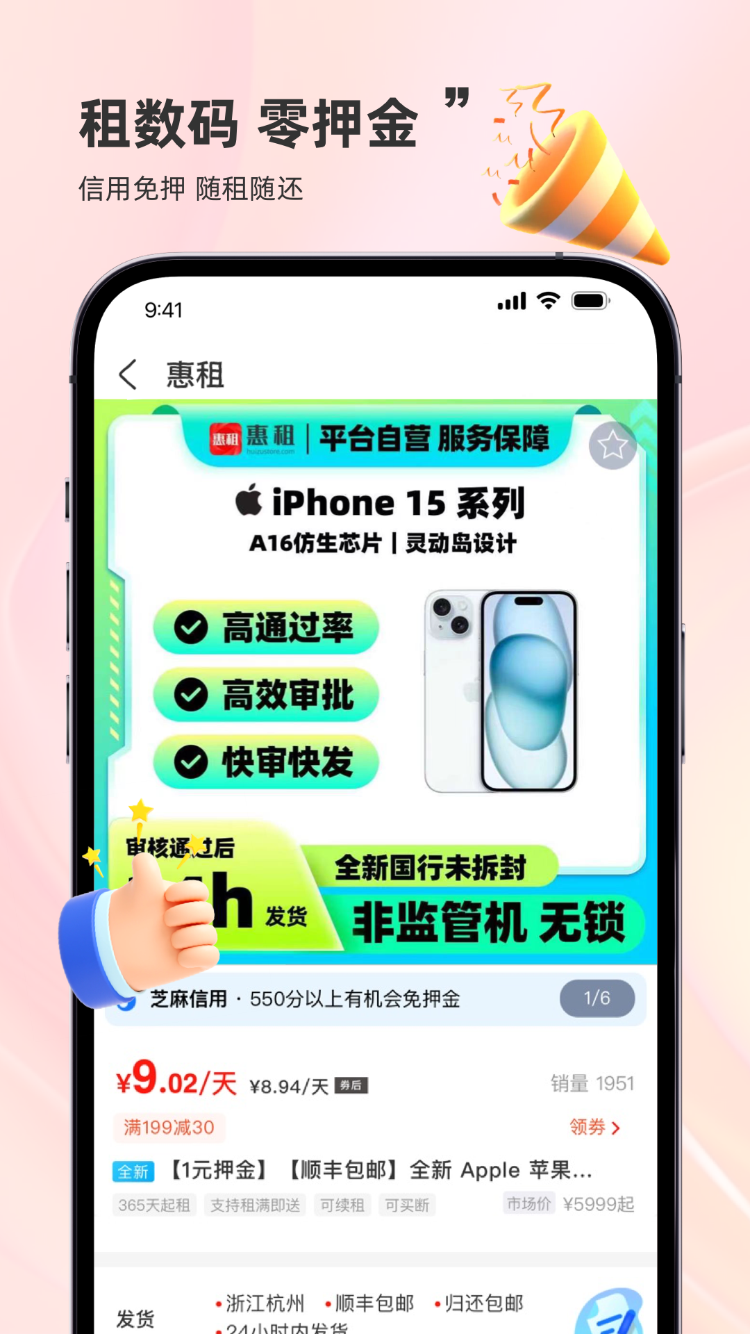惠租安卓版