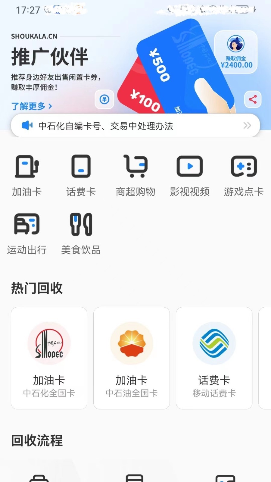 收卡啦安卓版