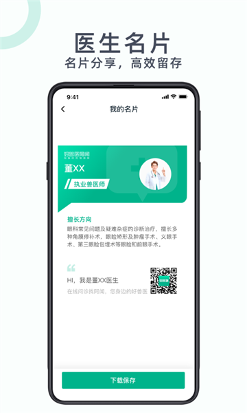 好兽医软件