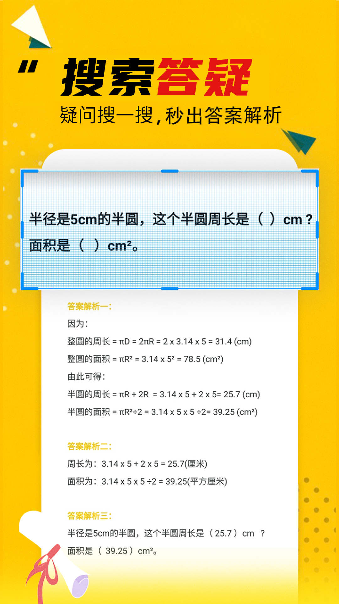作业答案安卓版