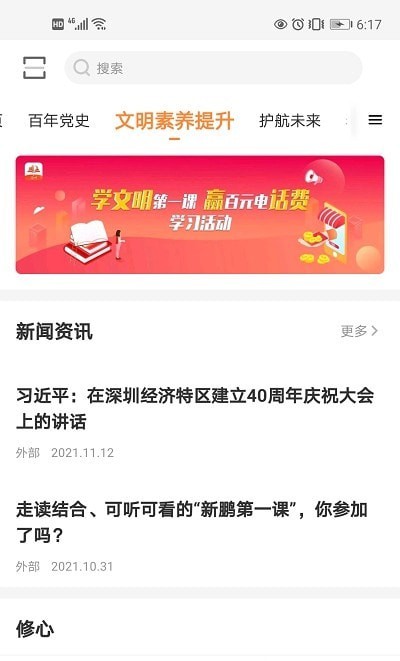 深i学安卓版