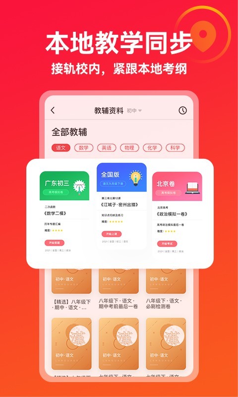 掌门优课安卓版