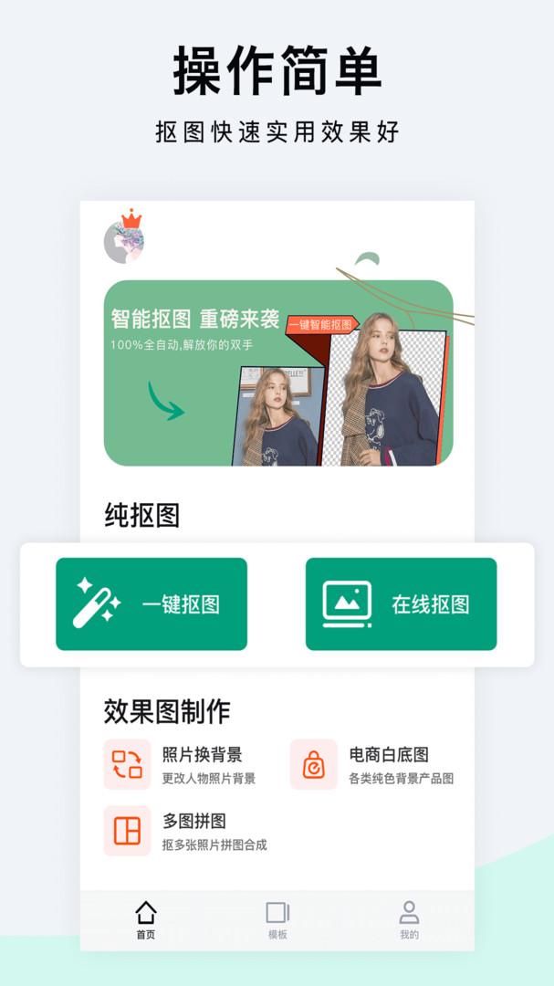 一键抠图P图安卓版