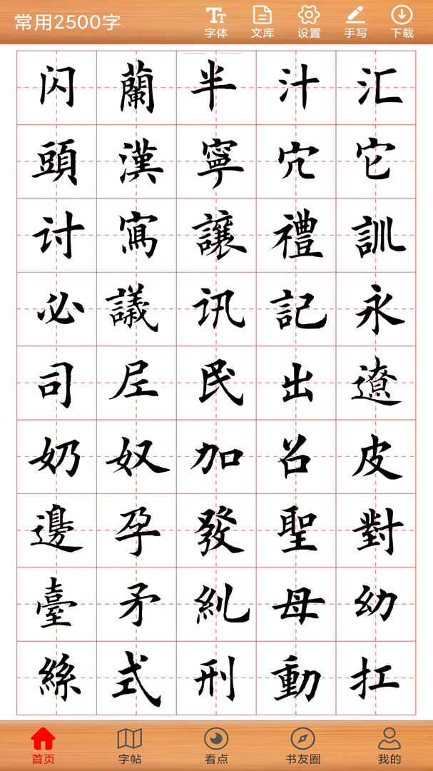 书法练字神器安卓版