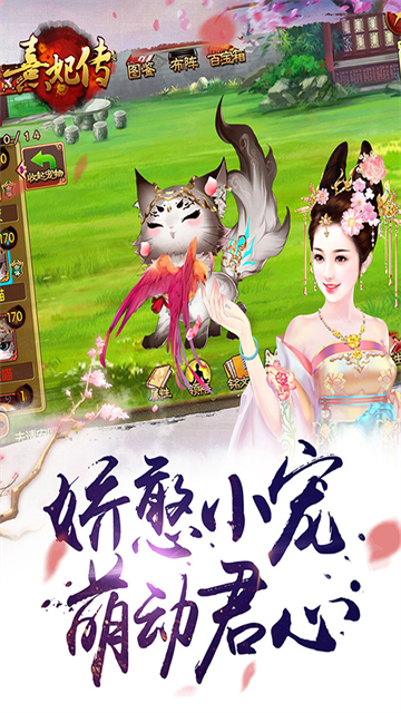 熹妃传小米版本