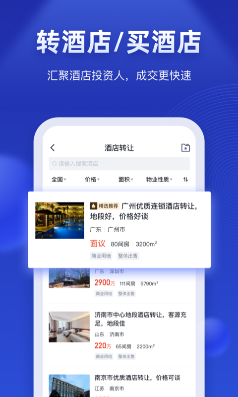 酒店之家安卓版