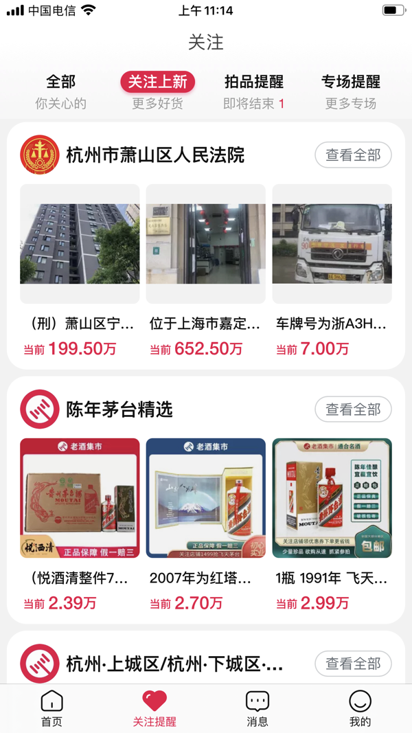 阿里拍卖安卓版