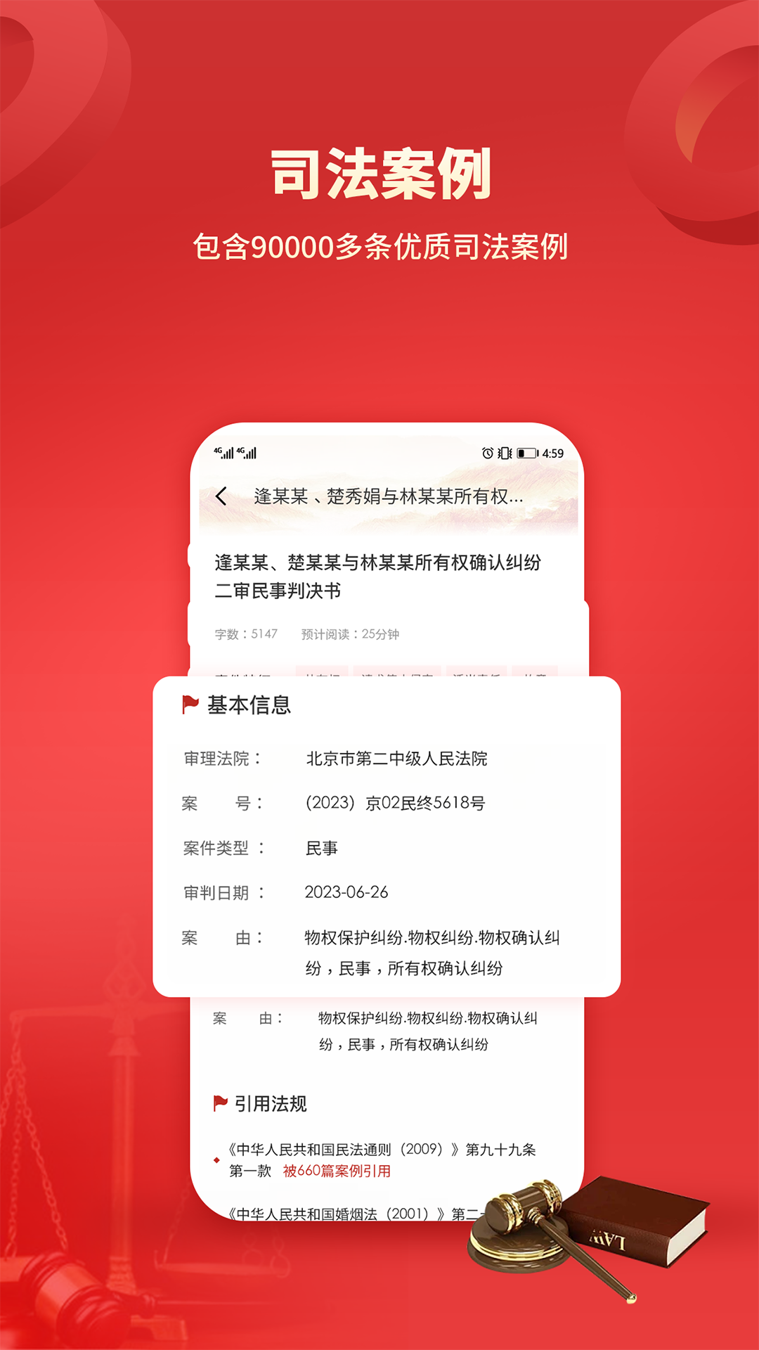 裁判文书安卓版