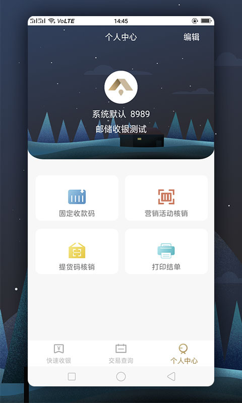 瑞祥商户宝安卓版