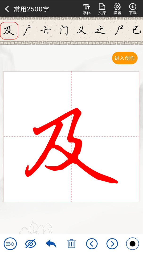 书法字帖碑帖安卓版