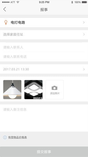 智家园安卓版