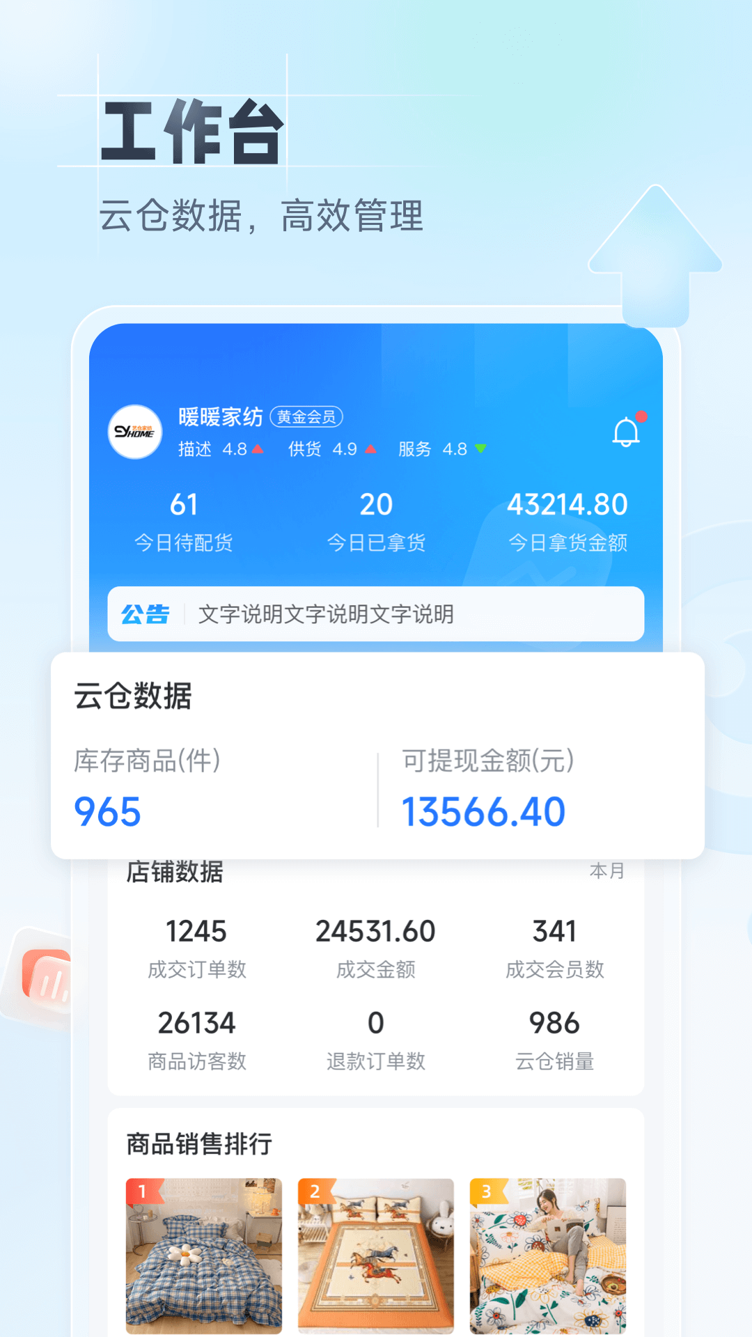 91家纺旺铺通安卓版