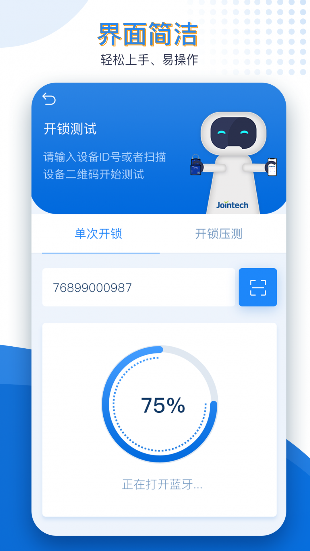 久通运维宝安卓版