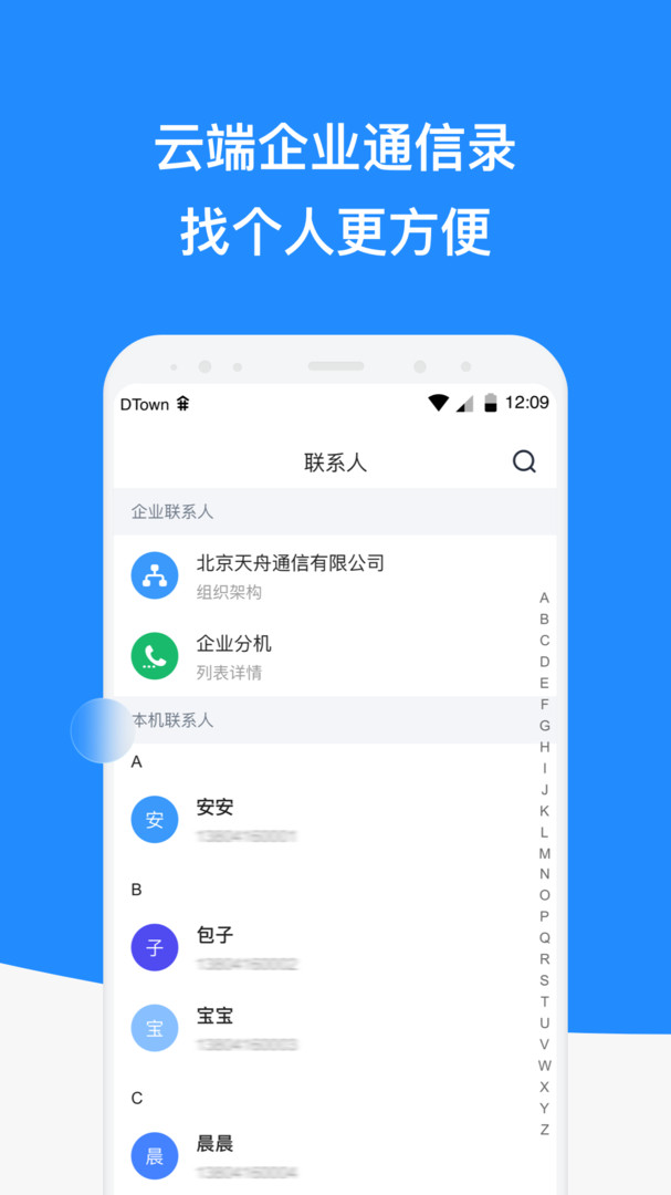 微话安卓版