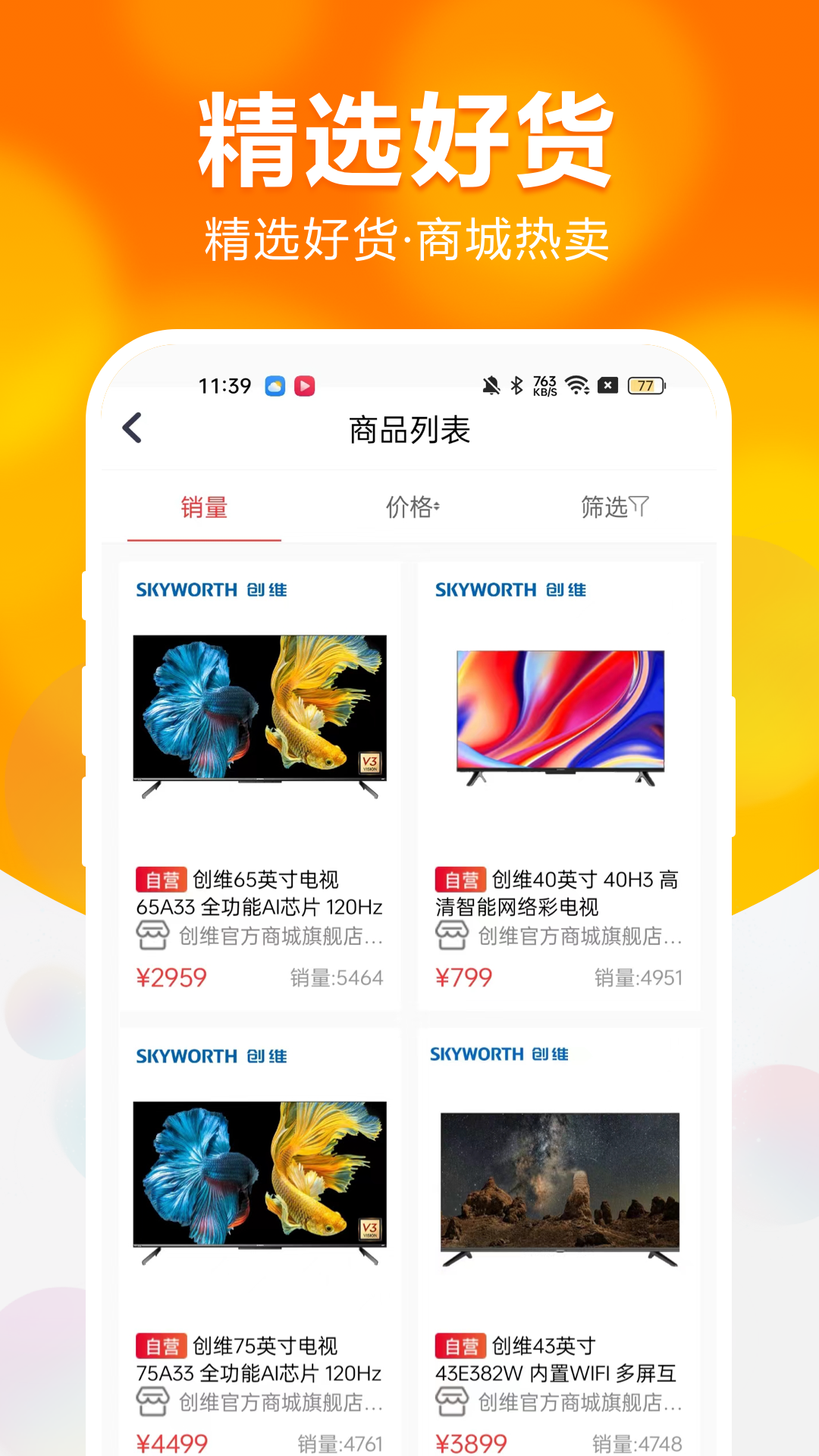 创维商城安卓版