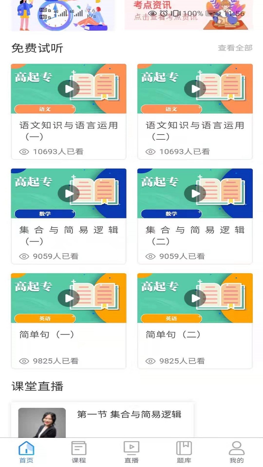 清考教育安卓版