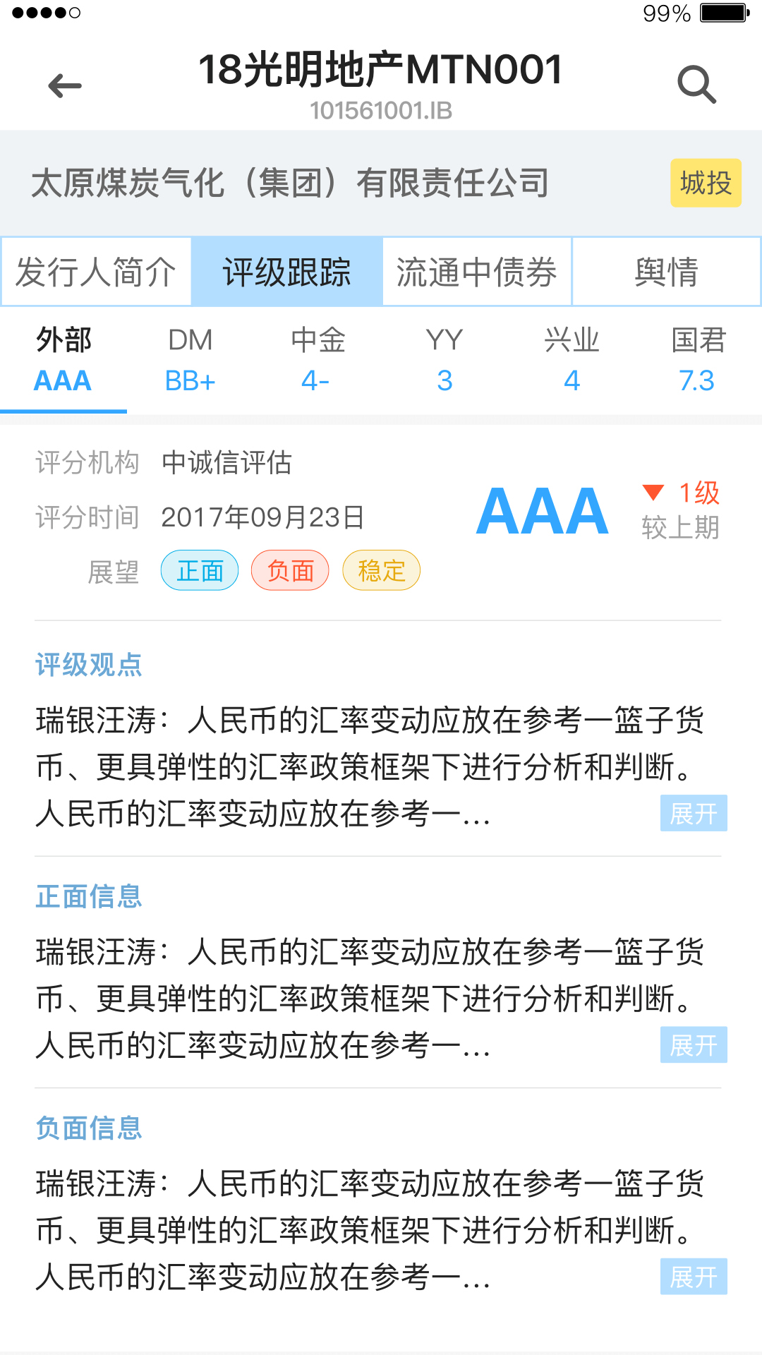 DM查债通安卓版