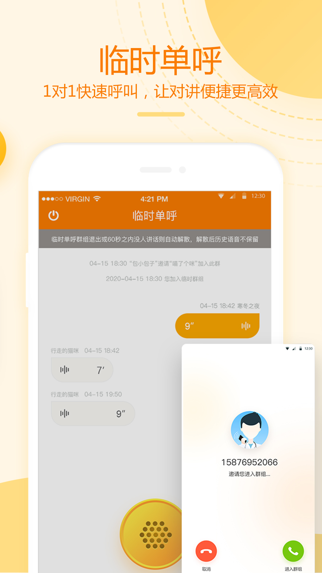 和对讲基础版安卓版