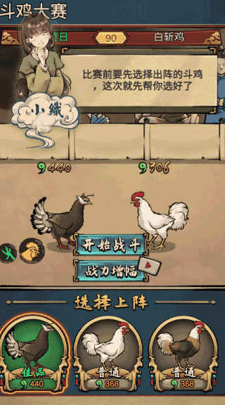 疯狂斗鸡场