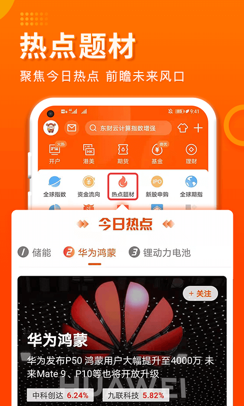 东方财富证券安卓版
