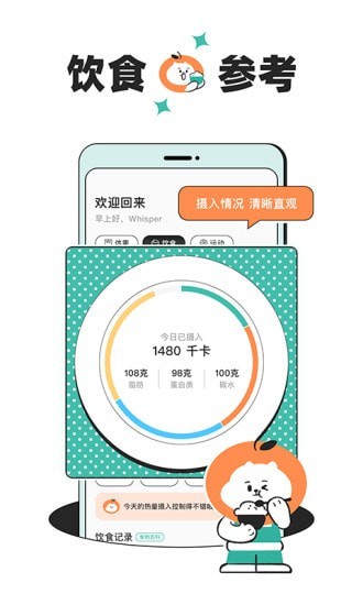 饭橘安卓版