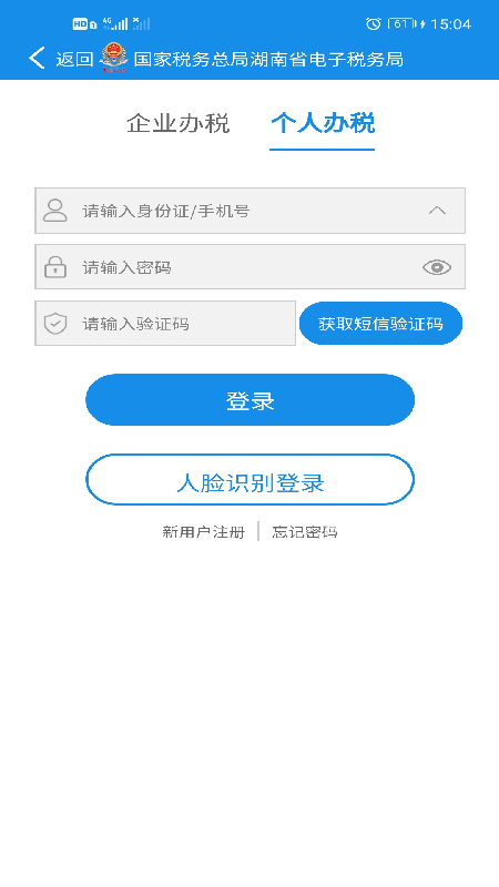 湖南税务安卓版