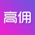 高佣安卓版