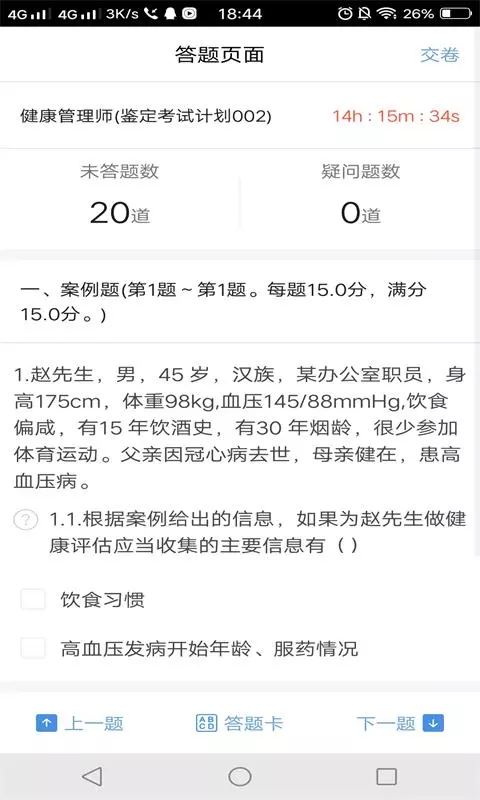 考试机安卓版