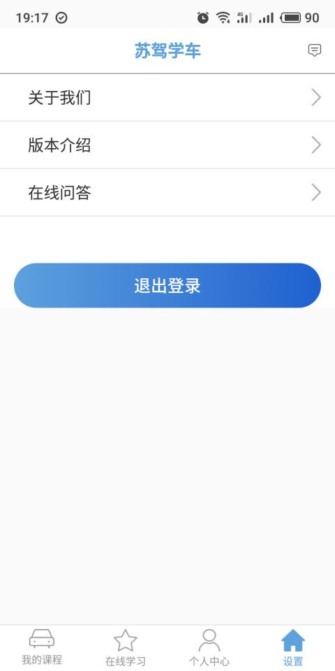苏驾学车安卓版