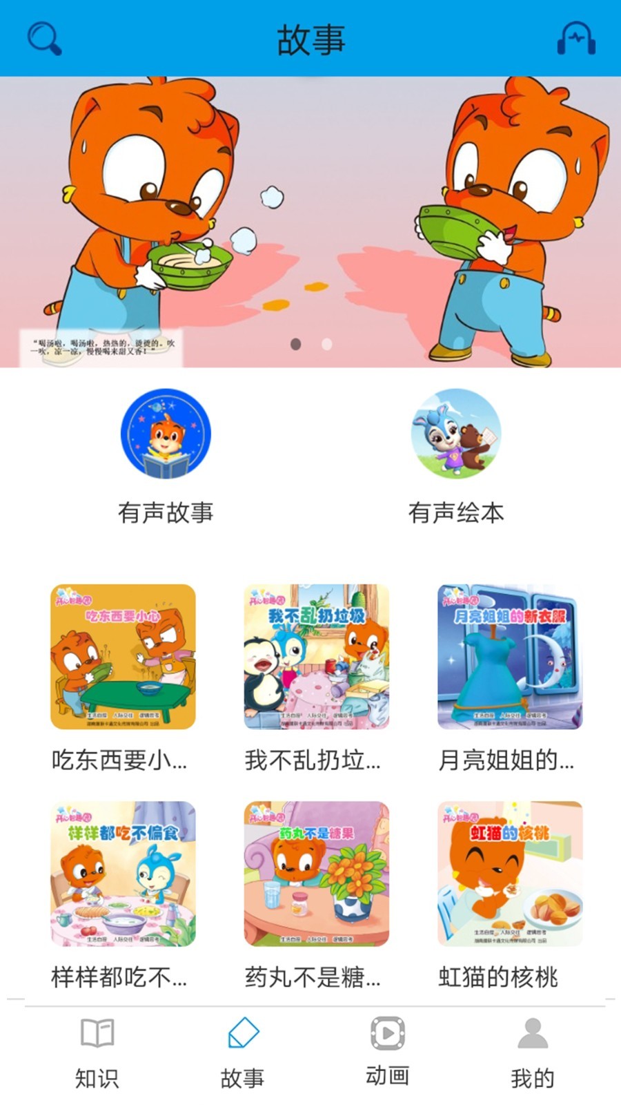 开心智趣园安卓版