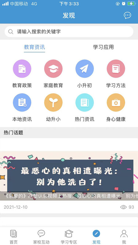 浙江和教育安卓版
