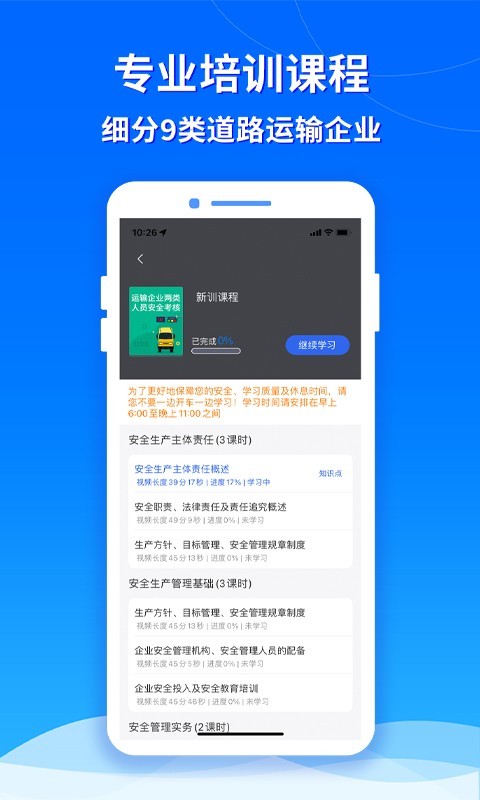 交通安全云课堂安卓版