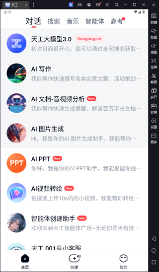 天工电脑版