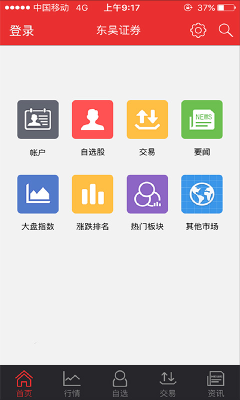 东吴证券同花顺安卓版