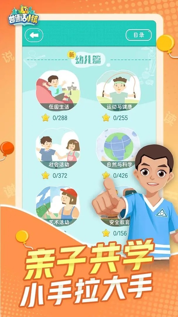 普通话小镇
