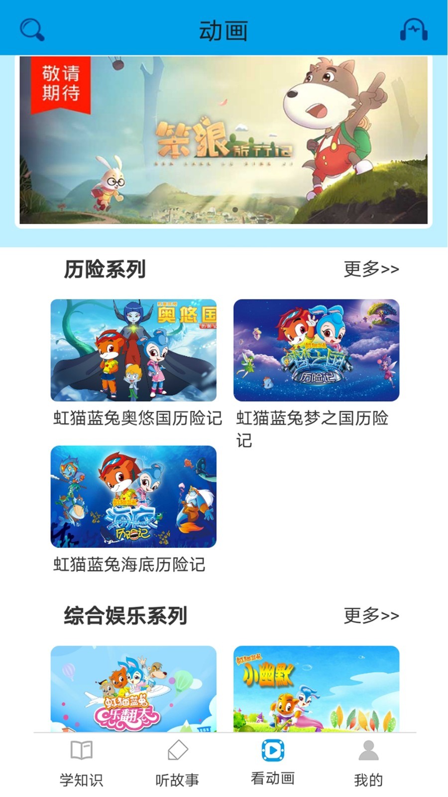 开心智趣园安卓版