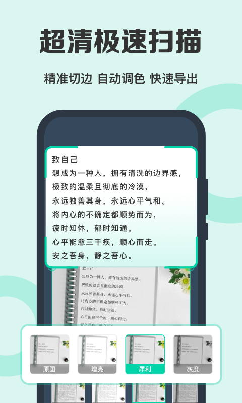 全能扫描王免费版安卓版